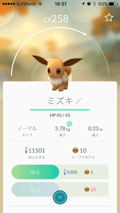 Pokemon Goのイーブイの進化先を選べる裏ワザ 日本版 まじっすか2