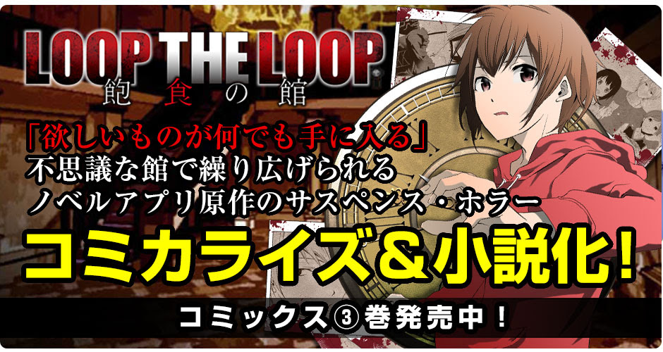 Loop The Loop書籍情報