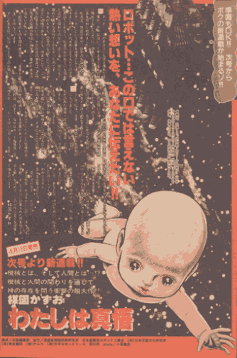 わたしは真悟 楳図かずお 半魚文庫