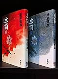 水筒 ひめゆり学徒隊戦記 上 下 新里堅進 ふわふわ とん