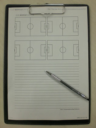 オリジナルサッカーノート コート図 メモ付き の印刷が可能です Soccer Labo 公式ブログ