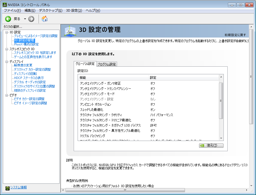 Fps初心者に捧げるグラボ設定 Nvidia偏 Nooble