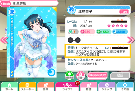 スクフェス メンバー特技の使い方 ラブライブ スクフェス リアルタイム攻略