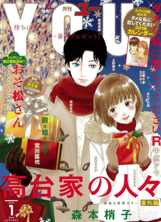 森本梢子 高台家的成员 番外漫画公布 新浪游戏 手机新浪网