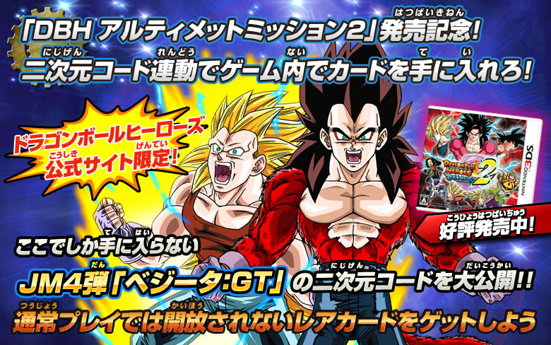 ドラゴンボール ヒーローズ アルティメット ミッション X Qr コード ドラゴンボールヒーローズ アルティメットミッションxのqrコードまとめ