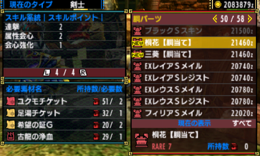 Mhx モンハンクロス 桐花シリーズ を開放 連撃の心得 の効果 属性双剣おすすめ装備 イャンクックカフェ