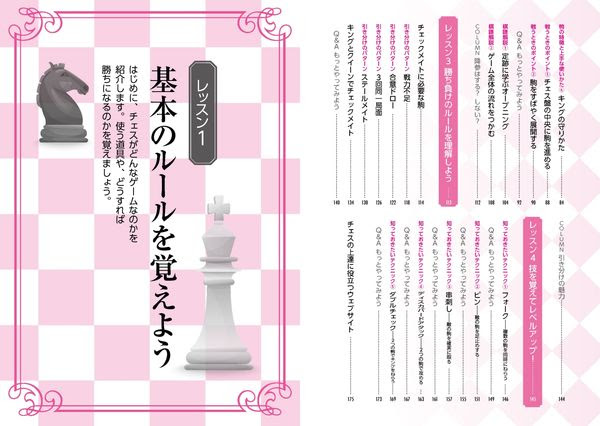 チェスを初めてやる人の本 小島 慎也 監修 つちや書店 版元ドットコム