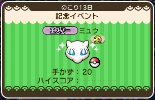 ポケとる ミュウのイベントを攻略 スキルパワー掘り周回 ぴかぴか日誌 ポケとるなど 攻略