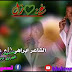 الشاعر ابوغنيه الجراري - Ø´Ø¹Ø± Ø¨ÙÙ Ø¬Ø±Ø§Ø± / دليلك إلى التاريخ الإسلامى الصحيح دون تزوير أو تشويه | إشراف الدكتور راغب السرجاني.