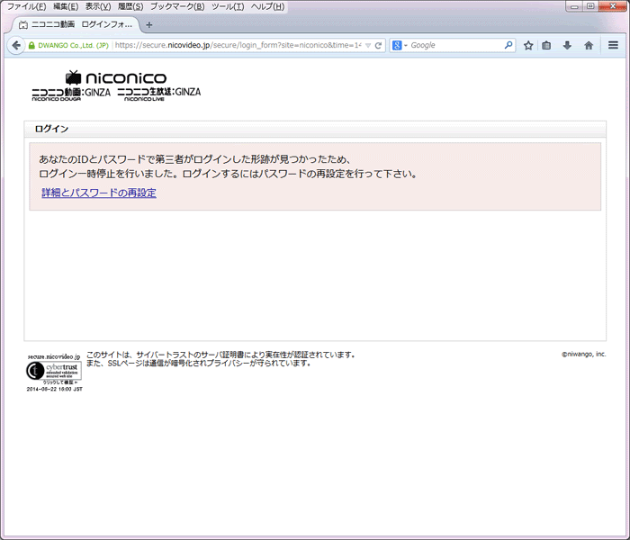 ニコニコ動画のアカウントが不正ログインの被害に遭った 原因は他サイトのメアドとパスの流用 蟹帝国 ニコニコ動画関連