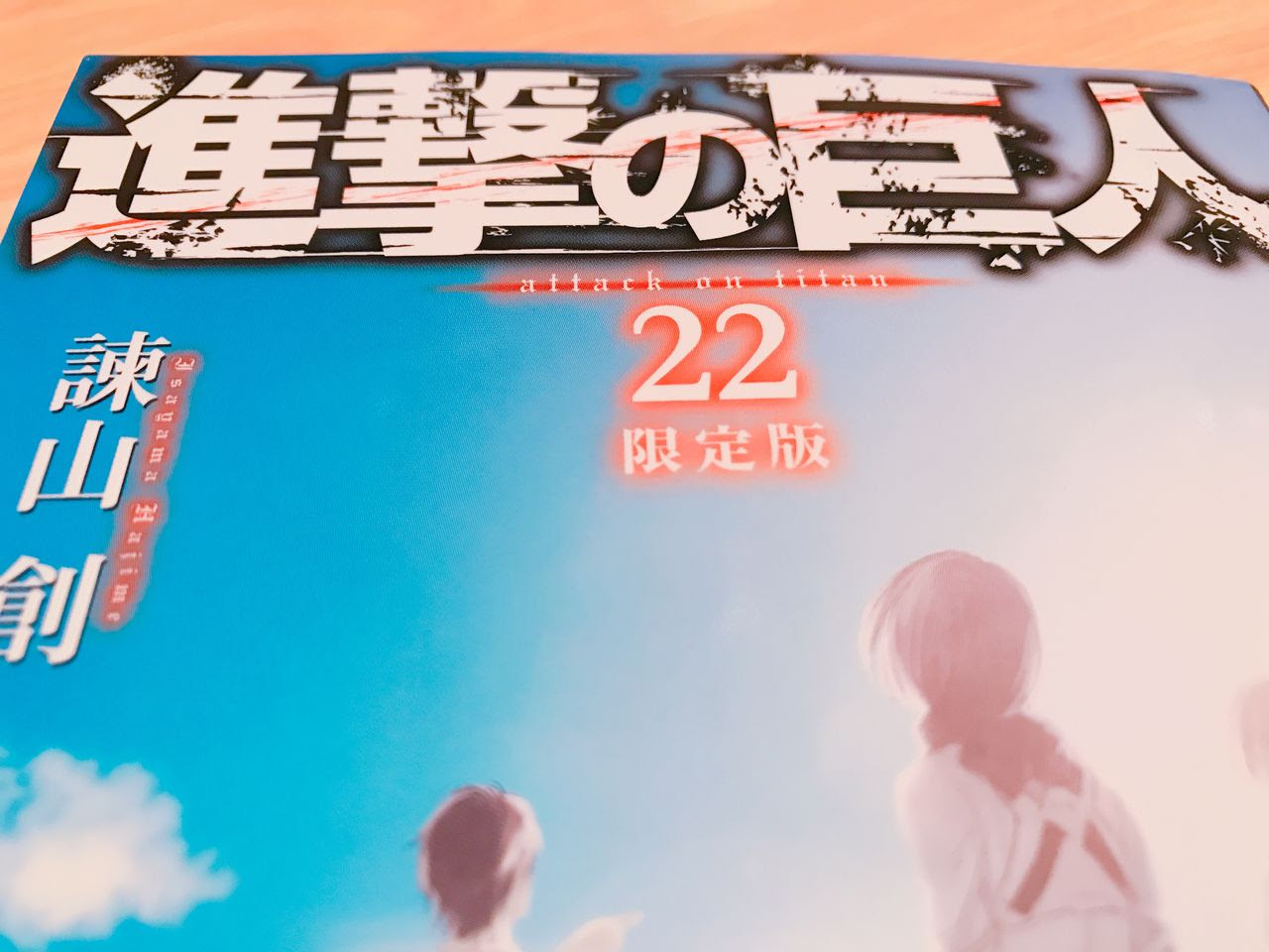 進撃の巨人22巻発売 限定版を買ってきた 開封 Jewelry Princess