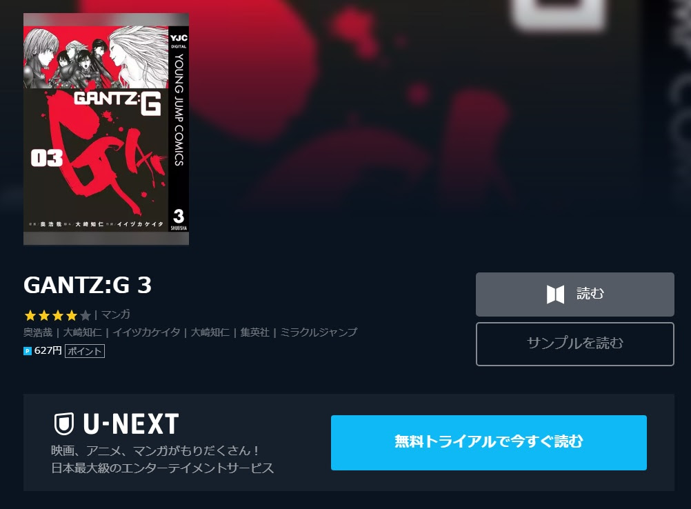 Gantzの続編 Gantz G が読める タケシの自由になるブログ