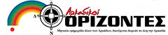 arkadikoi orizontes logo