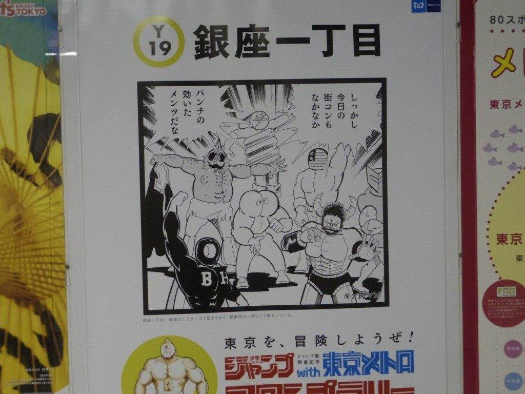 1 2 週刊少年ジャンプ With東京メトロスタンプラリー に行ってきました おっさんホイホイ Techno Break