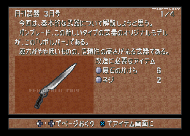 Ff8 月刊武器ページ画像 ファイナルファンタジー8 完全攻略 Final Fantasy Viii ゲーム攻略メモ