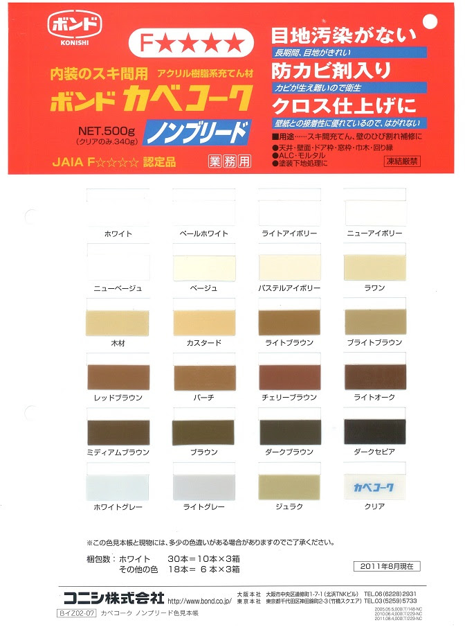 コニシボンドカベコーク 壁コーキング材 吉川商工