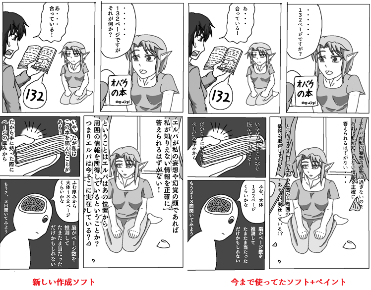 ダイアロス ここを拠点とする 本格的な漫画作成ソフトを使用し始める