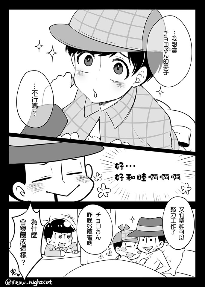 なごみ探偵 チョロおそ 結婚しようよ W B 雙貓屋
