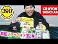 クレヨンしんちゃん 韓国 かわいい 346486-かわいい クレヨンしんちゃん 壁紙 韓国