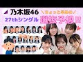 √100以上 坂道 選抜 メンバー 予想 189435-坂道 選抜 メンバー 予想
