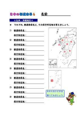 ドリルズ 小学6年生 社会 の無料学習プリント日本の都道府県 九州 沖縄地方