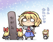 アリスはかわいい 上海人形 Pixiv年鑑 B