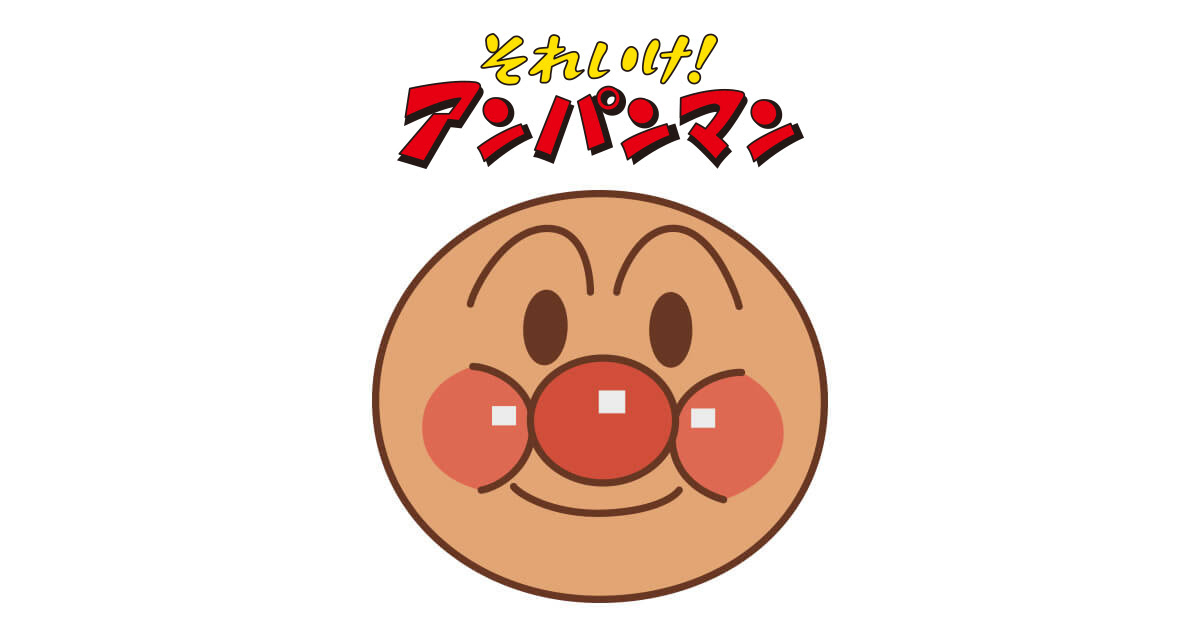 禁じる 支援 印象 壁紙 アンパンマン 無料 Pickeringtontigers Org
