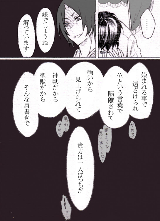 失われる日々 漫画 同素体 鬼白
