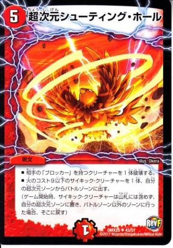 トレーディングカードショップ ペガサス 遊戯王 デュエマ ポケモン 販売 超次元シューティング ホール Dmx25 43u