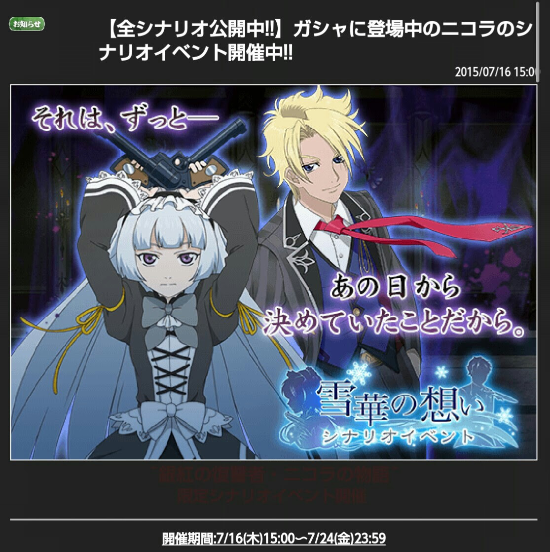 雪華の想い ニコラのオリジナルストーリー配信中 テイルズオブリンク 重課金で楽しむブログ