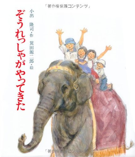 ドラえもん ５巻 ぞうとおじさん を語る 紙屋研究所