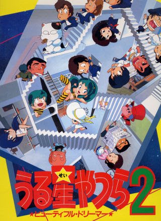 うる星やつらは見てましたか