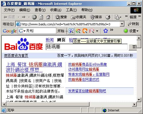百度搜索乱码