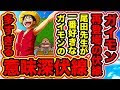 √100以上 伏線 ワンピース ガイモン 818417-ワンピース ガイモン 伏線