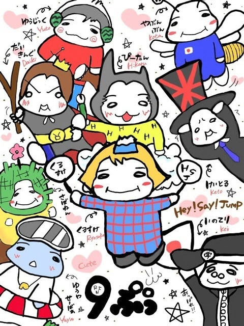 ぜいたくhey Say Jump イラスト 可愛い 無料イラスト集