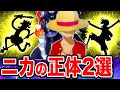 [最も共有された！ √] ワンピース キング 正体 考察 182981