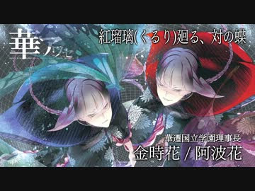 華アワセ 金時花 阿波花役の豊永利行さんコメント ニコニコ動画
