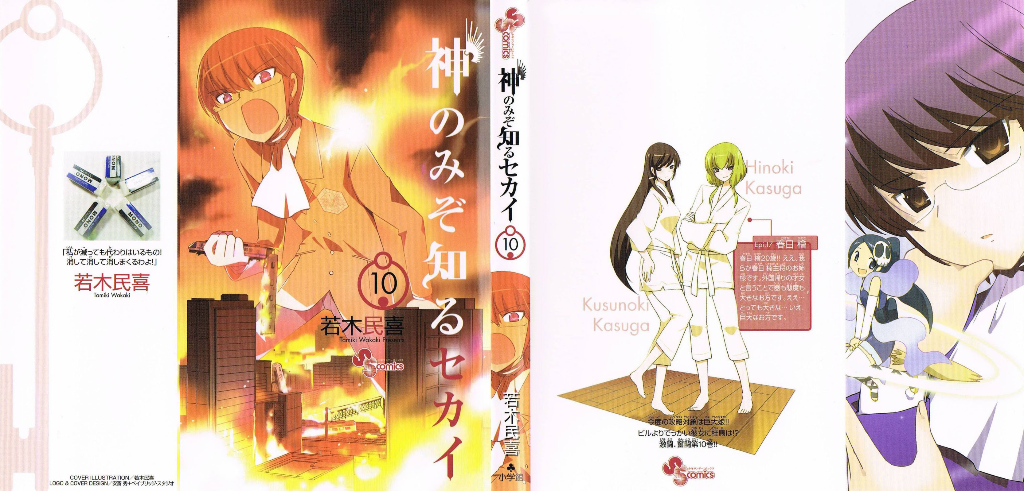 The World God Only Knows Elsea De Lute Irma Kusunoki Kasuga Keima Katsuragi Hinoki Kasuga Minitokyo