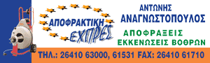 ΑΠΟΦΡΑΚΤΙΚΗ EXPRES