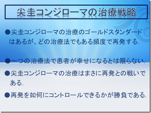 泌尿器科専門医 ドクター尾上の医療ブログ 尖圭コンジローマ