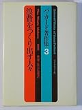 浪費をつくり出す人々 (1961年)