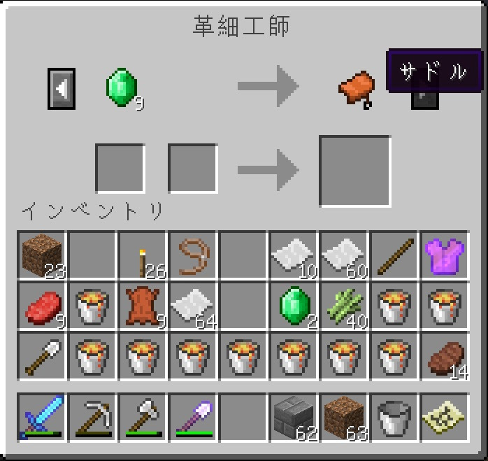 サドルの作り方は無い じゃ入手方法は結局何が一番効率良いんだよ って話