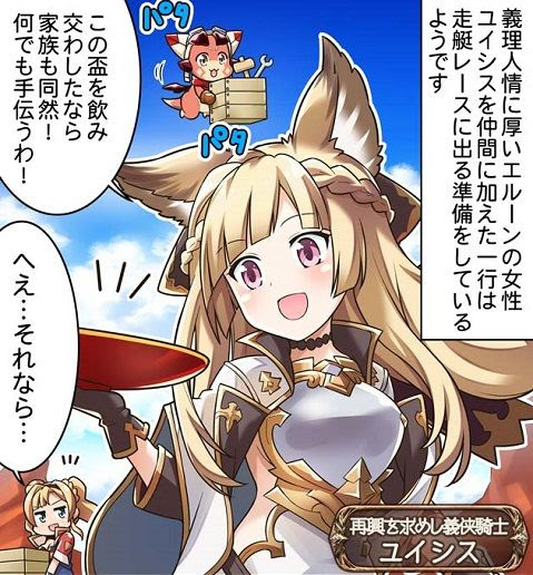 ぐらぶるっ 第698話 ユイシス登場編 腹パン情報2 フィーナちゃんと 年目