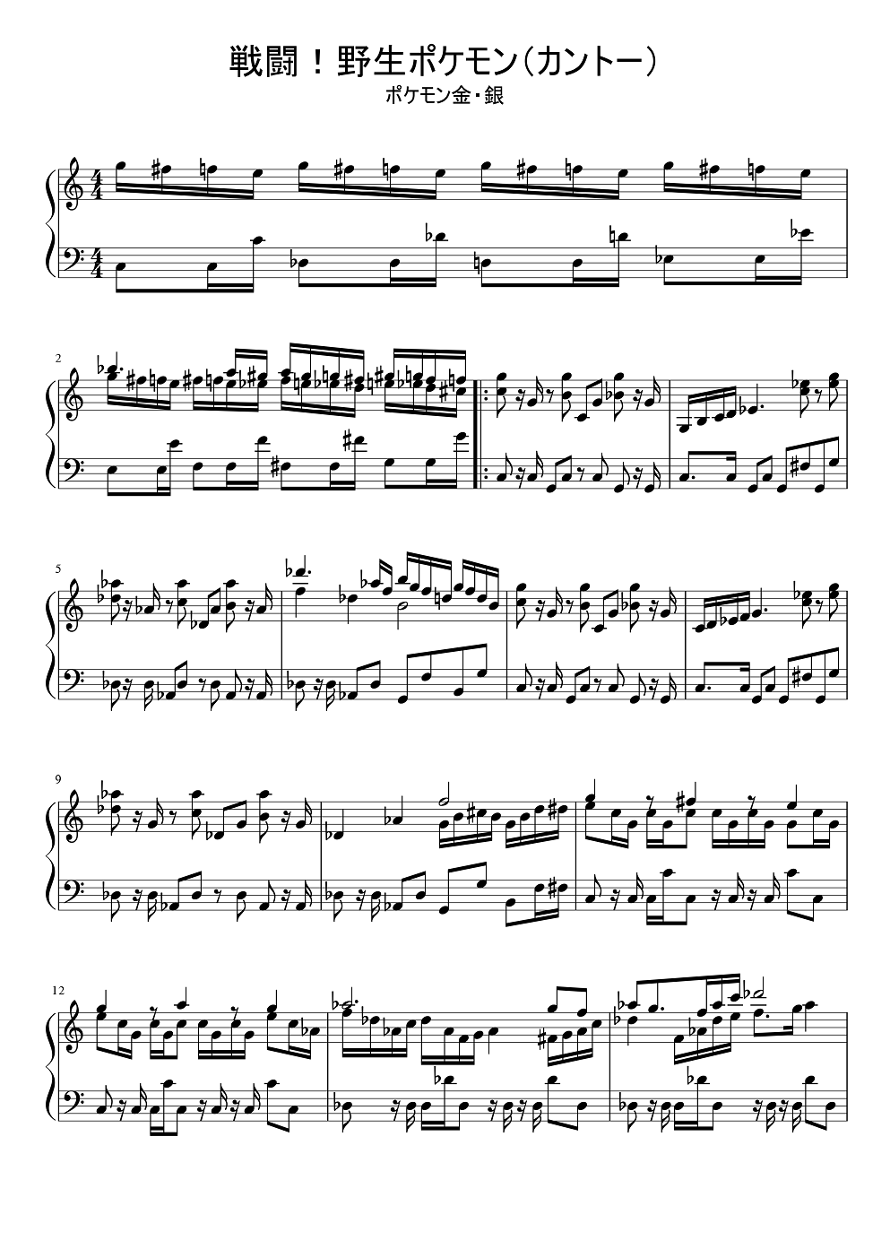 ポケモン金銀 戦闘bgm ピアノ楽譜 ゲーム音楽ピアノ楽譜