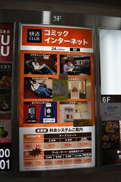 快活club 東戸塚駅前店 戸塚 東戸塚 ネットカフェ の口コミ詳細 ぐるなび