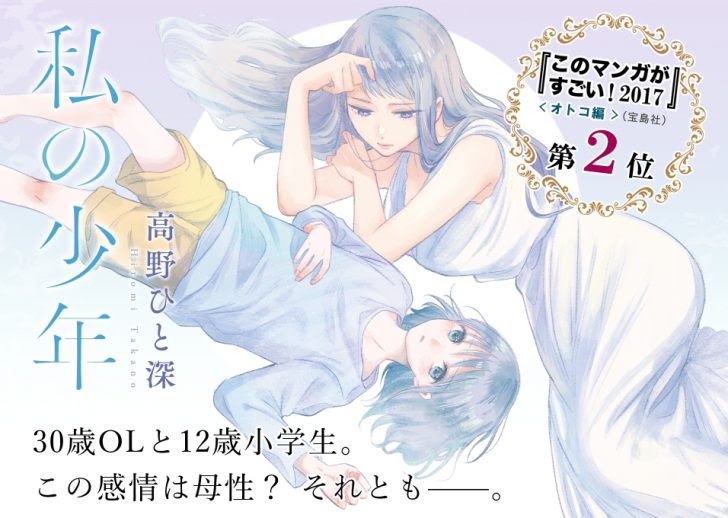 マンガ大賞は私の少年が１位 内容の感想 評価と今後の展開は そらの書き物