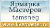 Ярмарка Мастеров - ручная работа, handmade