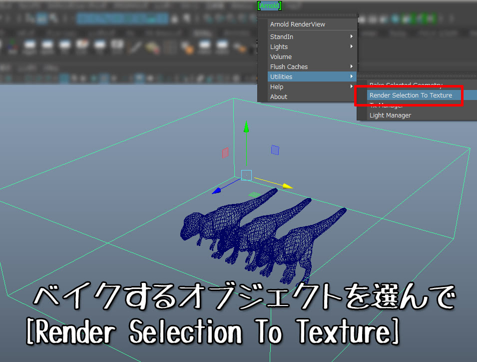 Maya17 Arnoldでテクスチャベイク プリライティング