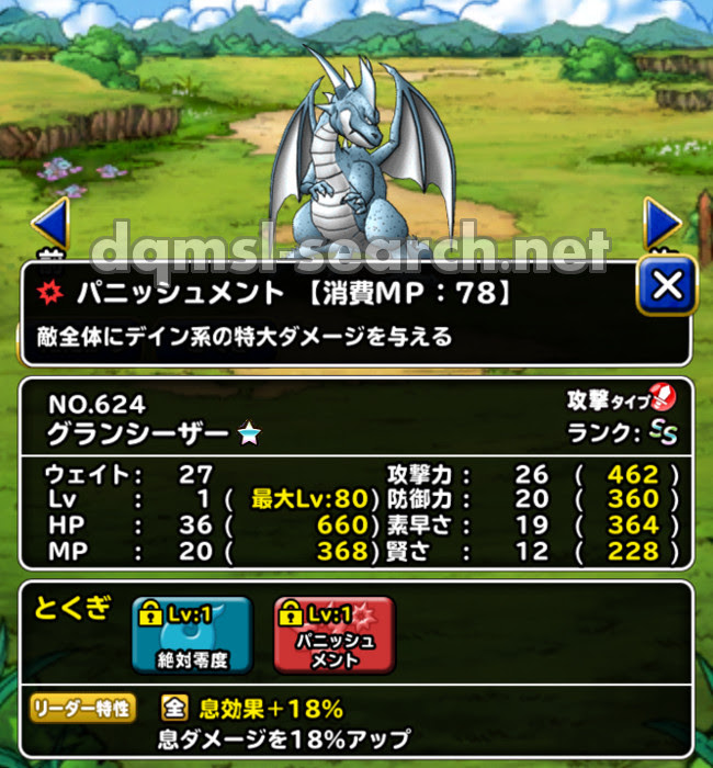 グランシーザー Dqmslサーチ ドラゴンクエストモンスターズスーパーライトモンスターデータ検索サイト
