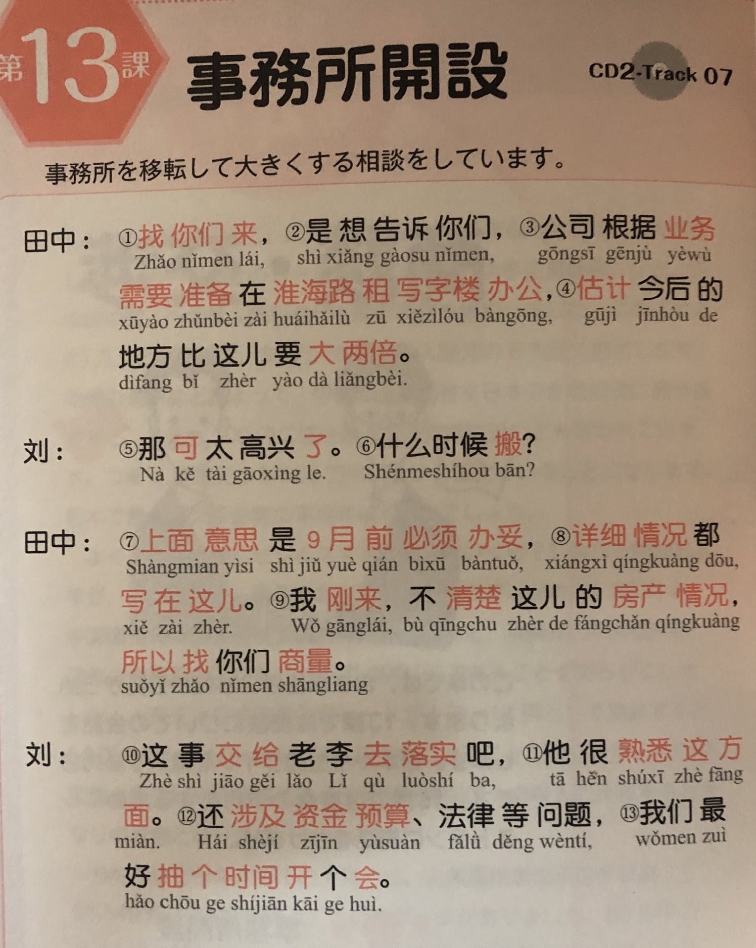 学習効果が高い中国語教材おすすめランキング ビジネス中国語教材篇 すぐに使える実践ビジネス中国語 がお奨め 北京大学出版社発行の日本語版遂に登場 英語と中国語を学ぶ人のブログ